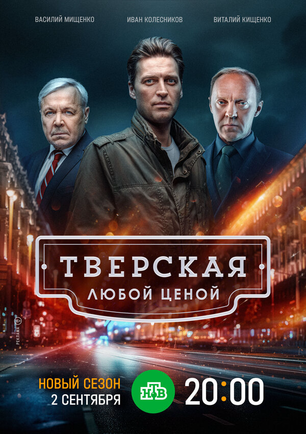 Тверская — смотреть онлайн